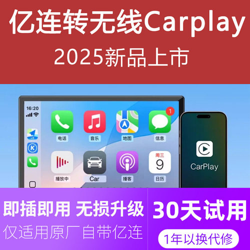 亿连转苹果无线CarPlay互联盒子