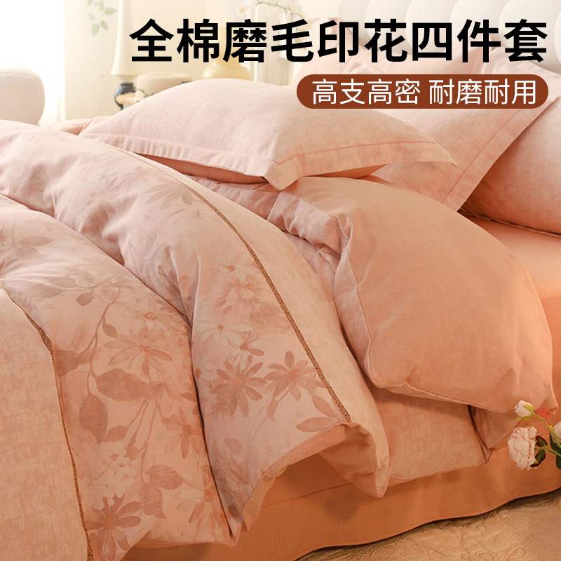 多喜爱轻奢全棉磨毛四件套2025新款家用纯棉床单被套床笠床上用品