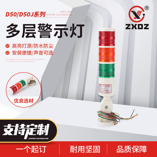 中厦警示灯多层式折叠D50(D50J)多层信号声光报警器机床警示灯