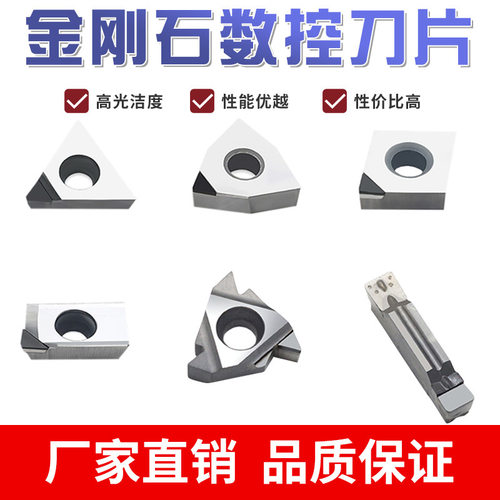 PCD数控刀粒 金刚石刀片 铜铝用金刚石车刀DCGT VCGT1604高精高光