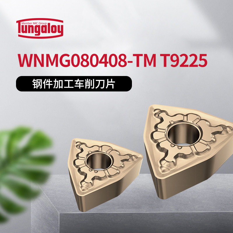 泰珂洛车削刀片钢件加工WNMG080408-TM硬质合金TiN涂层数控刀片