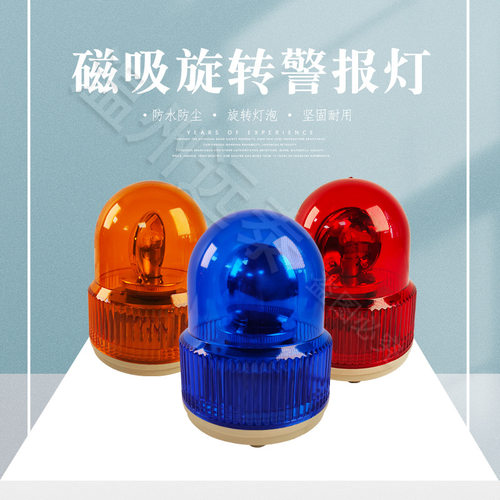 便携式警示灯指示声光报警器磁铁吸顶常亮/闪光信号闪烁爆闪灯