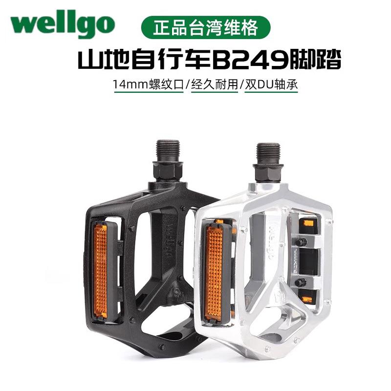 wellgo维格双DU-B249铝合金防滑培林脚踏山地BMX自行车脚踏板