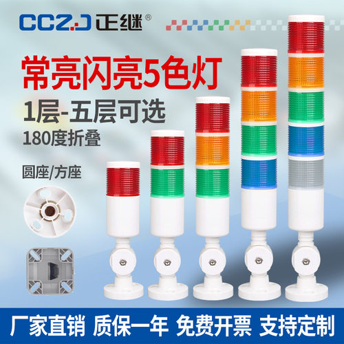 LED三色灯多层警示灯指示灯机床设备信号灯声光报警器24V带蜂鸣器
