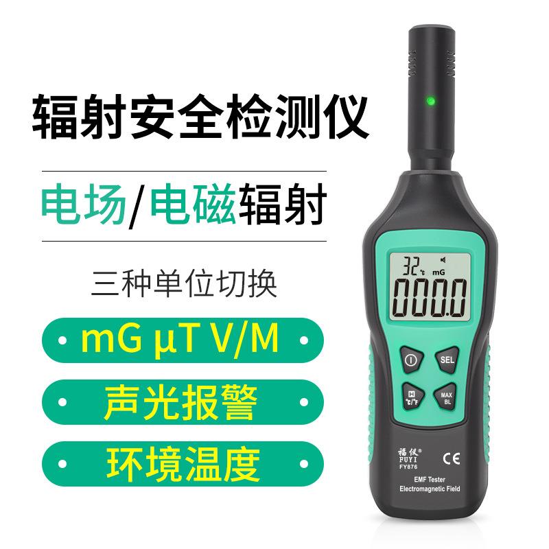 电磁辐射检测仪家用电器孕妇宝宝电场电磁波辐射探测仪辐射仪