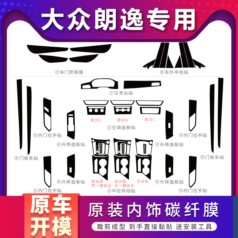 适用13-21年大众朗逸内饰改装朗逸plus中控装饰档位爆改贴纸贴膜