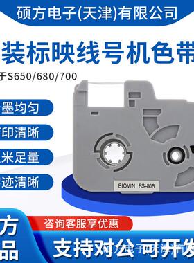 标映线号机色带RS80B RS100B黑色碳带带芯片十盘包邮
