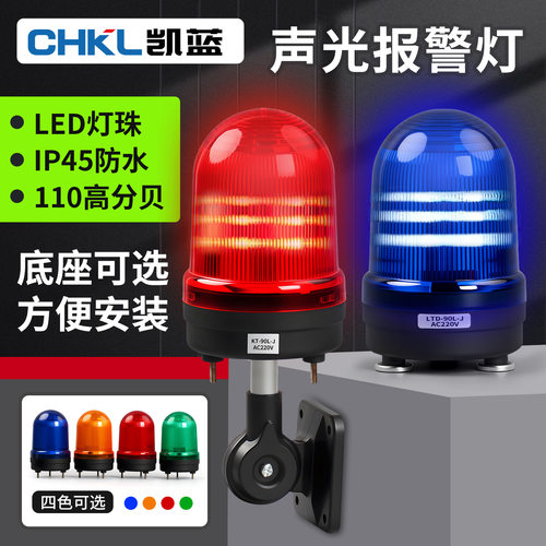 声光报警器信号灯LTD-90旋转警示灯led旋转报警灯户外防水发光