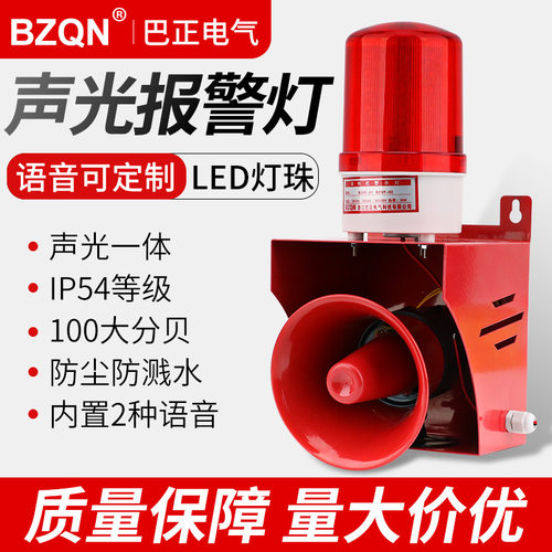 声光报警器BZXF-01警灯警报器大功率工业大喇叭220V