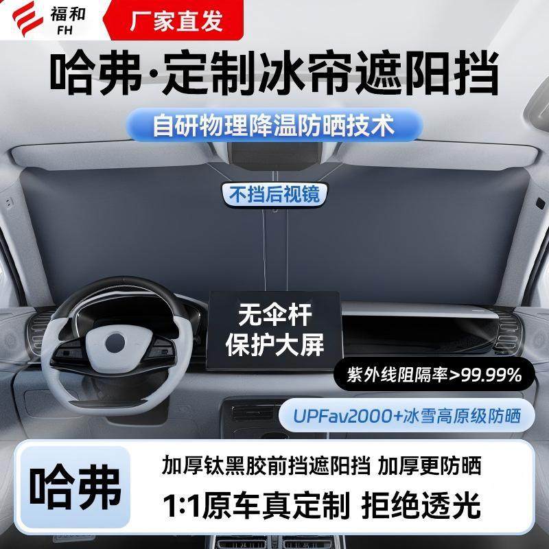 适用于哈弗H6/大狗/H2/M6汽车防晒隔热遮阳挡帘前挡车内遮阳伞板,汽车用品/电子/清洗/改装,遮阳挡,淘宝优惠券,粉丝福利购,淘宝优惠卷