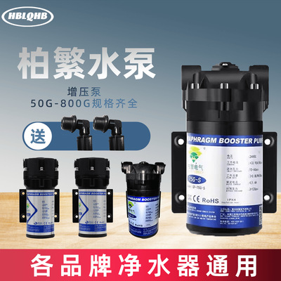 柏繁增压泵75G自吸泵50G净水器400G大流量食品级家用电机抽吸水泵
