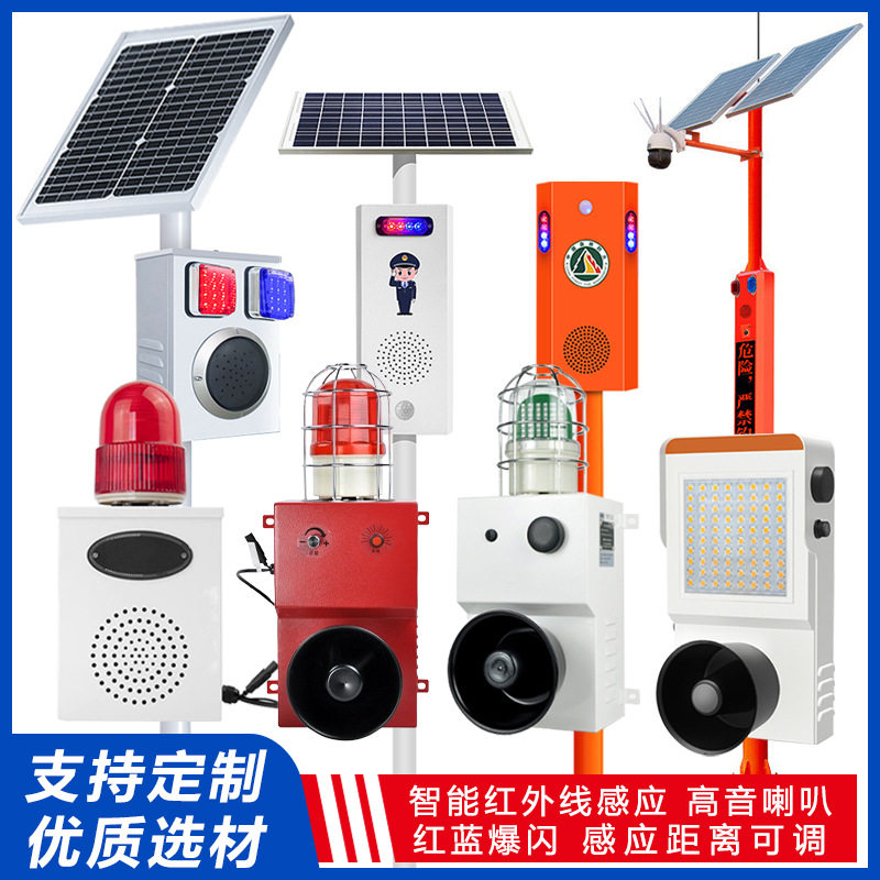厂家直销太阳能声光报警器道路红蓝爆闪警示灯边坡隧道语音提示器
