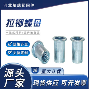 镀锌拉铆螺母平头拉母六角铆钉沉头铝型材滚花竖纹不锈钢铆螺母