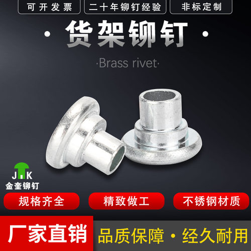 苏州金奎厂家现货销售铁镀锌碳钢阶梯台阶半空心货架半空心铆钉