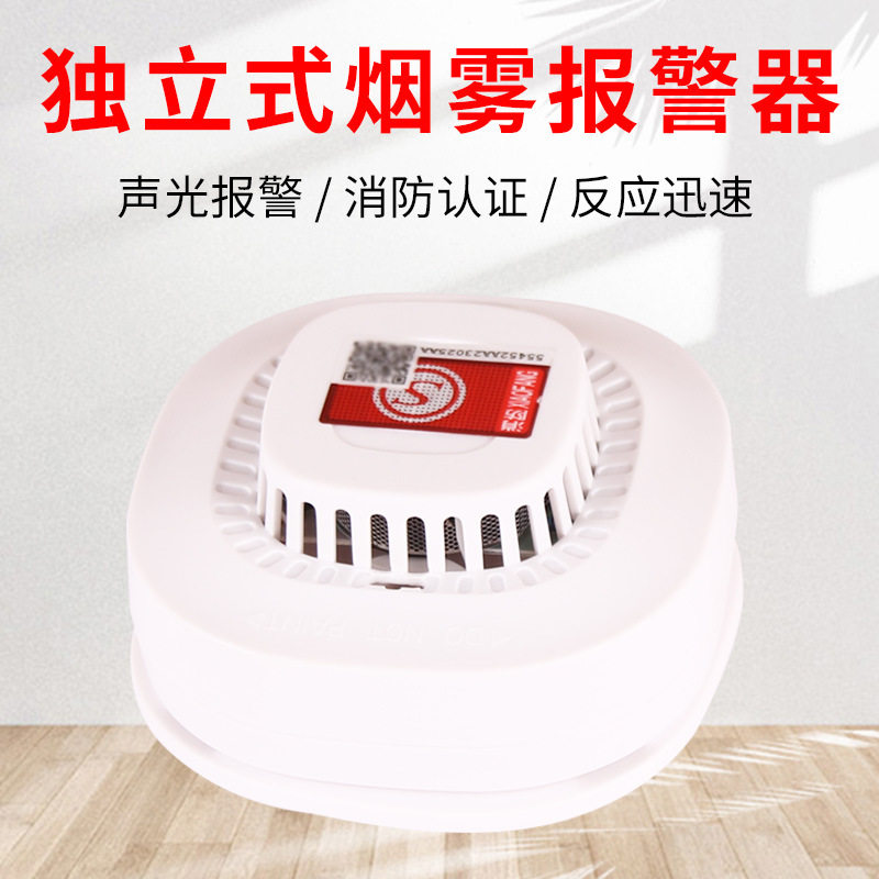 LZ-1918型烟雾报警器家用商用消防3C认证独立式火灾烟感声光报警