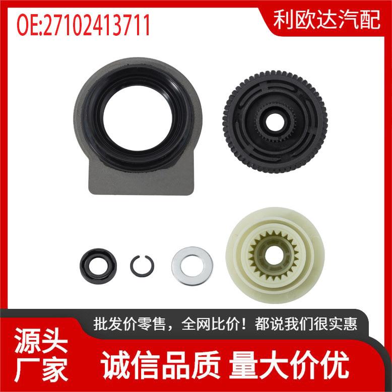 27102413711适用于宝马执行器电机齿轮修理包 27107566296GR
