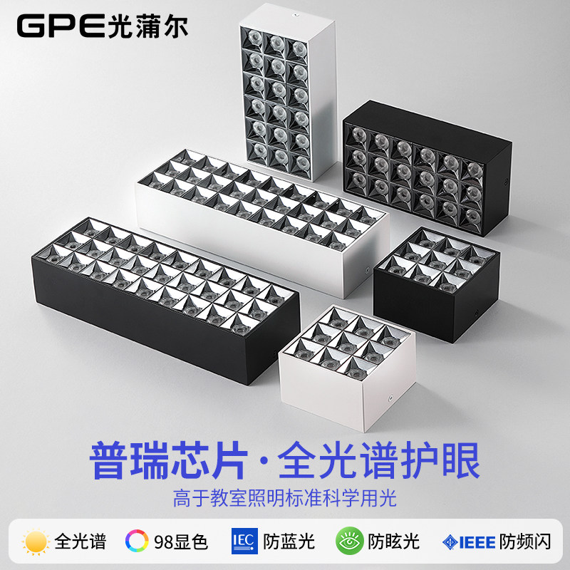 全光谱led明装射灯多头防眩吸顶长方形格栅灯家用客厅斗胆无主灯