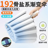 144骨自动渐变雨伞女晴雨两用加大号加厚固防晒紫外线男定制LOGO