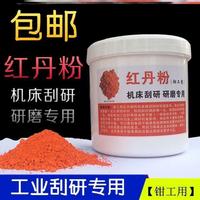 500g黄丹粉公斤机床防锈黄粉氧化铁红刮研研磨用红丹粉维修机械
