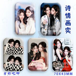 诗情画奕cp演唱会应援明星吧唧周边镭射方形谷子痛包胸针徽章摆件