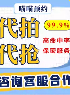 专业抢房选车位全国楼盘车位代拍储藏室商铺线上选房帮抢车位服务
