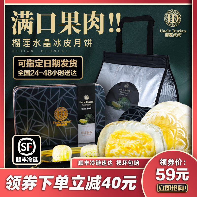 榴莲叔叔水晶马来西亚猫山王榴莲冰皮月饼高档礼盒装中秋礼品送礼