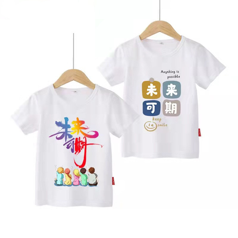 未来可期t恤衫男童体恤短袖女童夏季上衣小学生幼儿园开学衣服棉