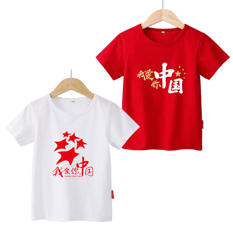 我爱你中国儿童红色T恤男童体恤短袖纯棉夏装上衣女童国庆节衣服