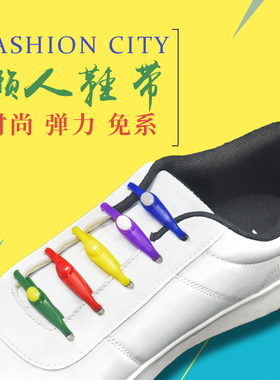 VING一代懒人硅胶小白鞋弹力松紧免系免绑花式创意男女儿童鞋带扣