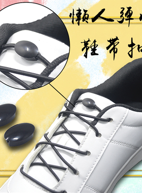 VING圆松紧懒人鞋带橡筋免系免绑黑白男女儿童弹性力马丁靴鞋带扣