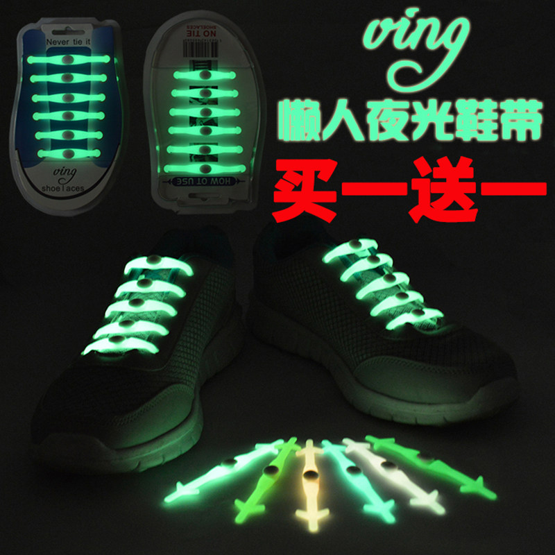 VING箭头夜光懒人松紧鞋带荧光弹性弹力发光免系免绑男女橡筋鞋带