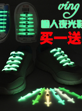 VING箭头夜光懒人松紧鞋带荧光弹性弹力发光免系免绑男女橡筋鞋带