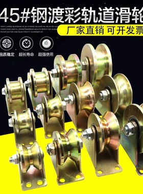 V型支架彩钢轨道轮子U型H型T型推拉门钢丝绳导轨槽轮轴承角铁滑轮