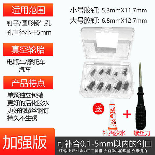 真空胎快速补胎螺丝胶钉自行车电瓶车汽车摩托车自助补胎胶水胶条
