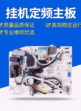 适用品悦定频挂机室内机主板300002060246主板 M538F3AG