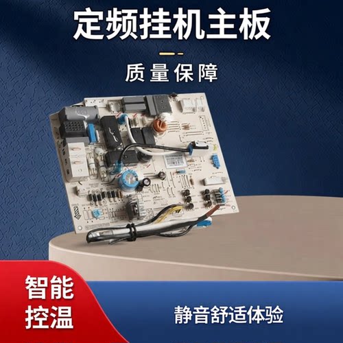 适配格力俊越/品悦系列挂机定频室内主板KFR-35G/(35559)Aa-3