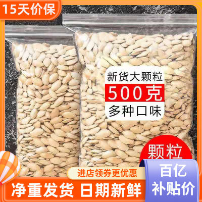 南瓜子原味500g新货椒盐味袋装