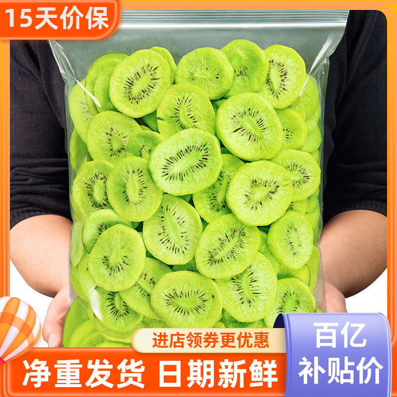 猕猴桃干片1000g/500g奇异果干蜜饯水果干片果脯小吃儿童零食散装