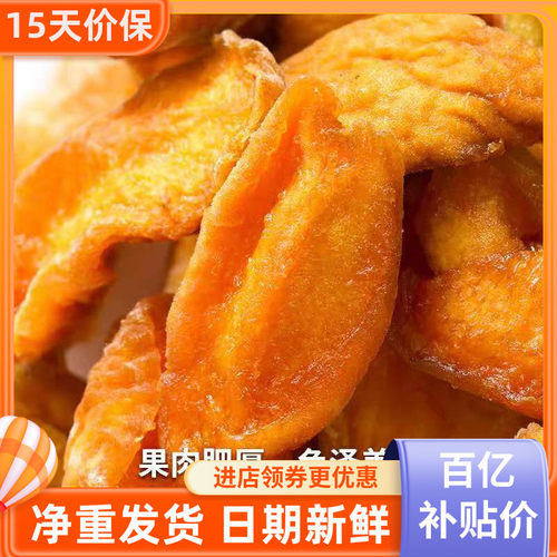 黄桃干散装黄桃肉干桃子干条果脯