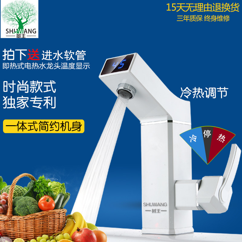 树王电热水龙头即热式加热家用卫生间台盆洗脸盆面盆单孔冷热两用