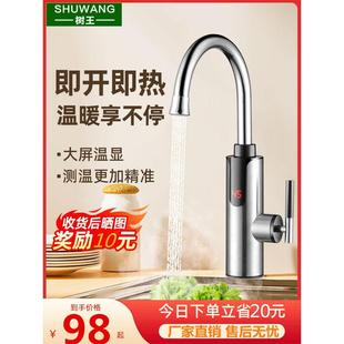 树王电热水龙头不锈钢即热式厨房洗菜盆速热小厨宝过水热电加热