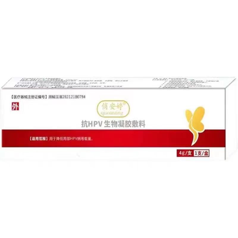 俏安婷抗hpv生物凝胶敷料辅料妇科医用专用抑菌凝胶正品刮码发货