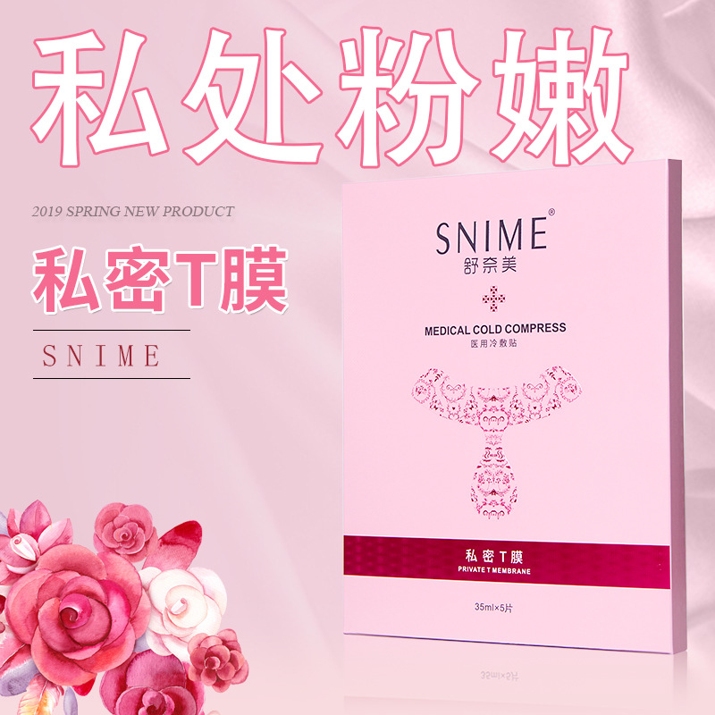 舒奈美CVKK女士私密T膜私处面膜外阴私密t膜水润粉嫩女性专用正品