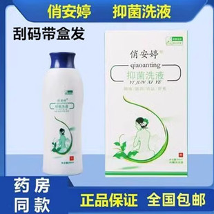 俏安婷抑菌洗液俏安婷抗hpv生物凝胶敷料私处阻菌护理保养