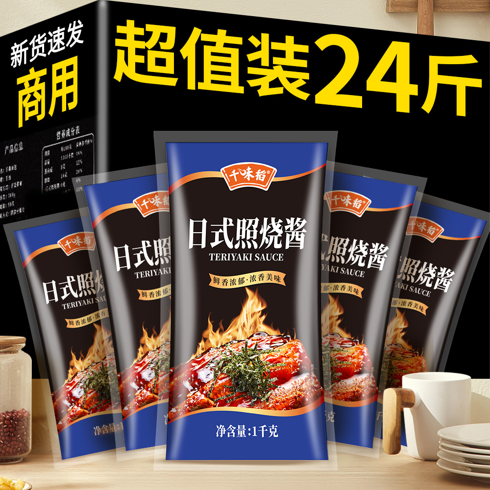 千味稻日式照烧酱1kgx12袋商用大包装章鱼小丸子蘸酱鳗鱼饭照烧汁 粮油调味/速食/干货/烘焙 酱类调料 原图主图