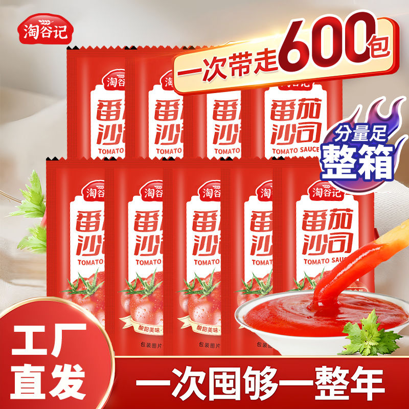 淘谷记番茄酱小包装商用整箱独立小袋装家庭儿童蕃茄沙司薯条专用,粮油调味/速食/干货/烘焙,番茄酱,淘宝优惠券,粉丝福利购,淘宝优惠卷