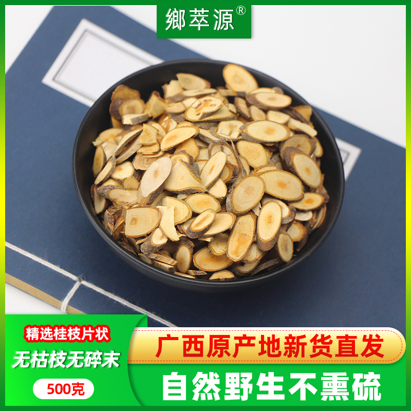 广西桂枝野生中药材天然无硫桂枝片调味料卤水不磨粉散装500克/袋在类目 传统滋补营养品, 药食同源食品, 其他药食同源食品中 - 来自Buy2taobao.com提供专业的淘宝代购服务