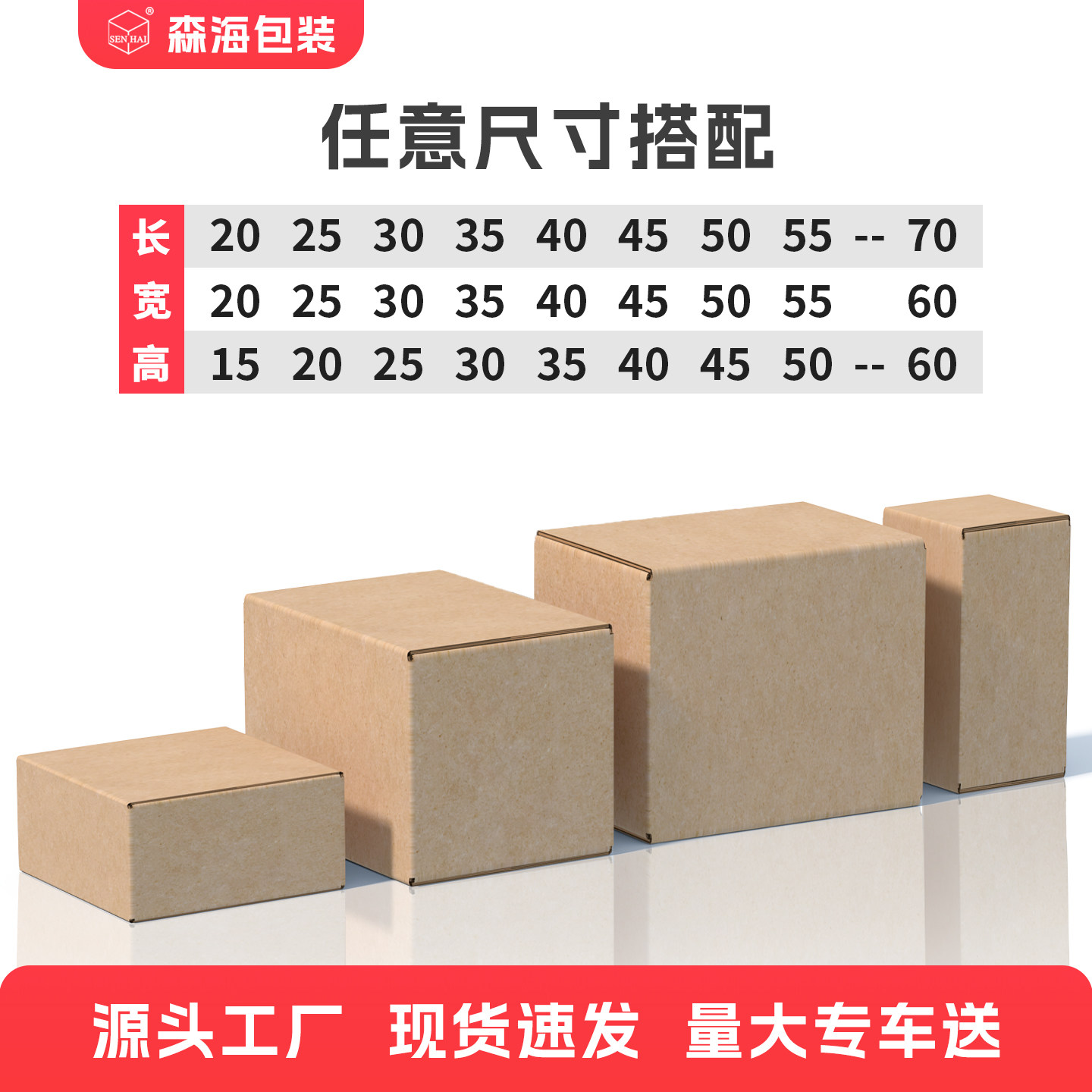 森海包装快递纸箱打包箱加厚加硬任意尺寸正方形纸盒定制方形半高 - 实物图