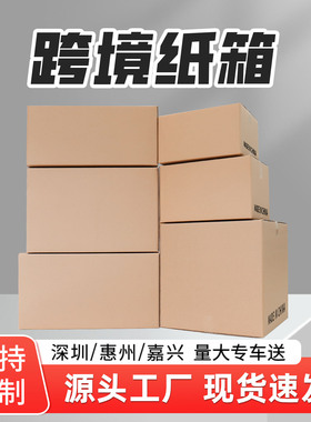 亚马逊fba纸箱跨境电商外贸出口国际物流航空托运海运发货快递箱