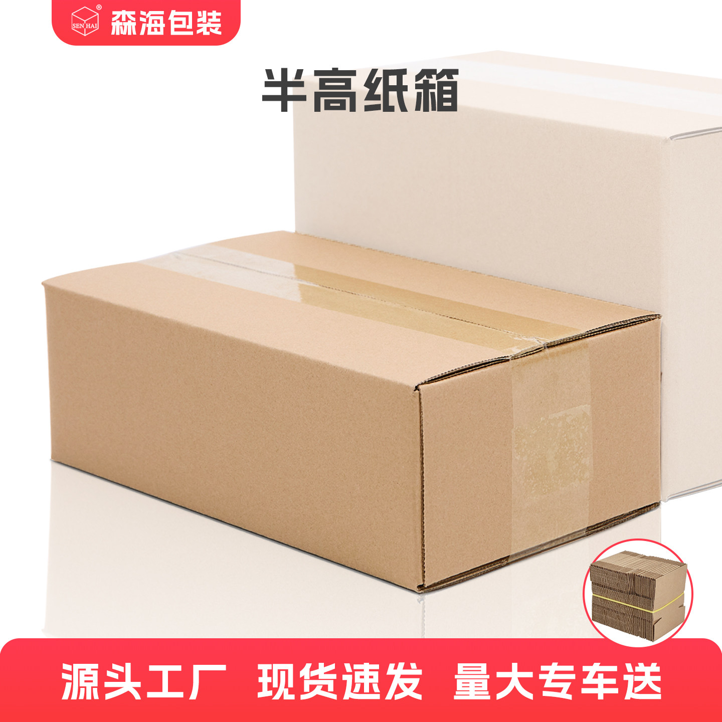 邮政半高纸箱4-12号快递箱图片